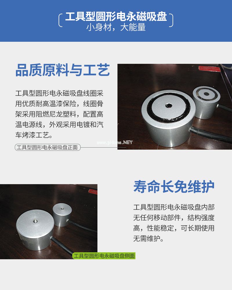 千豪 圓形永磁吸盤，電磁鐵吸盤