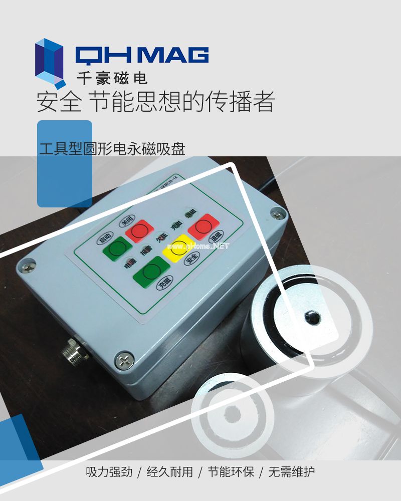 千豪 圓形永磁吸盤，電磁鐵吸盤