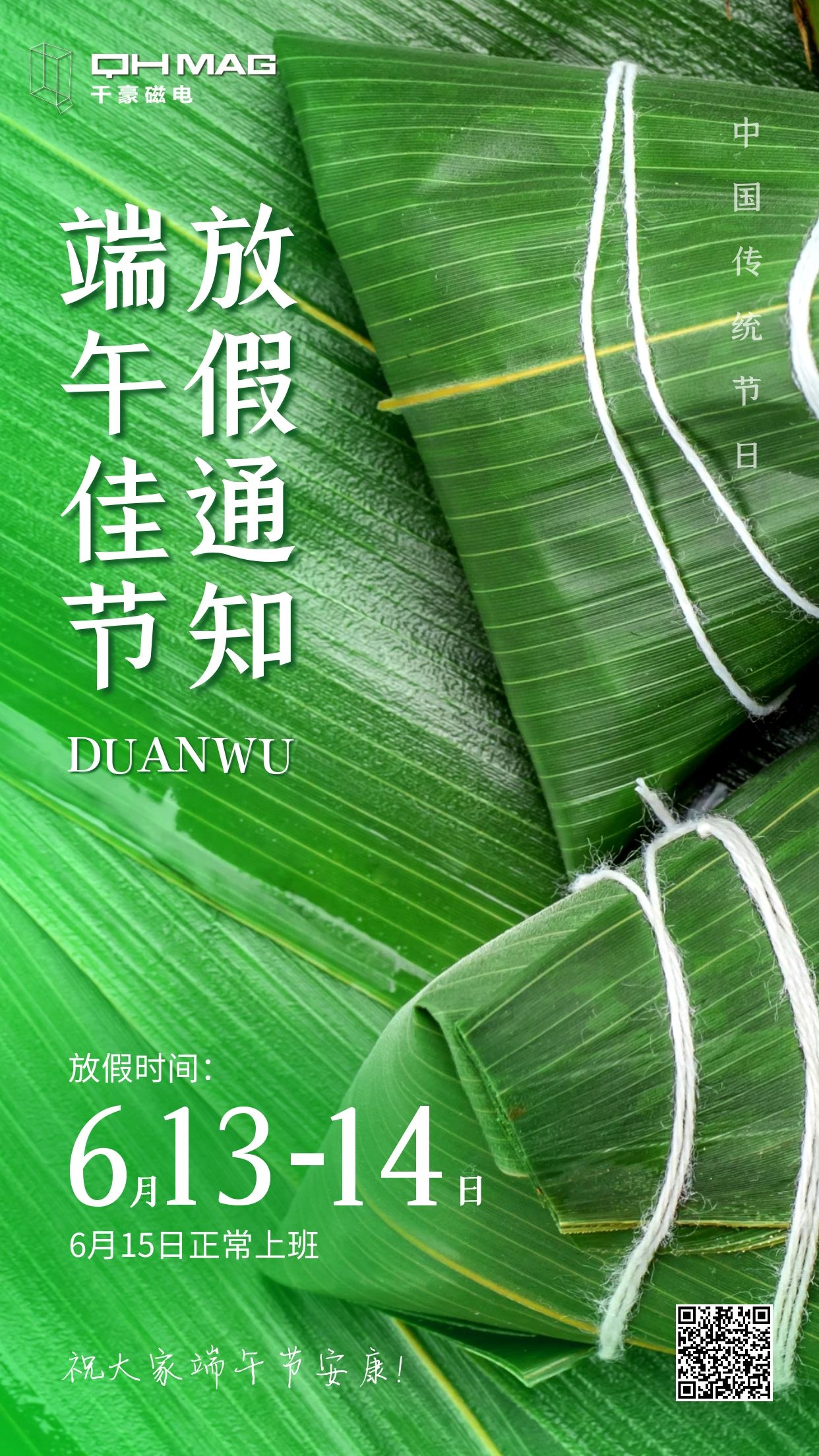 千豪電磁鐵廠(chǎng)家端午放假通知