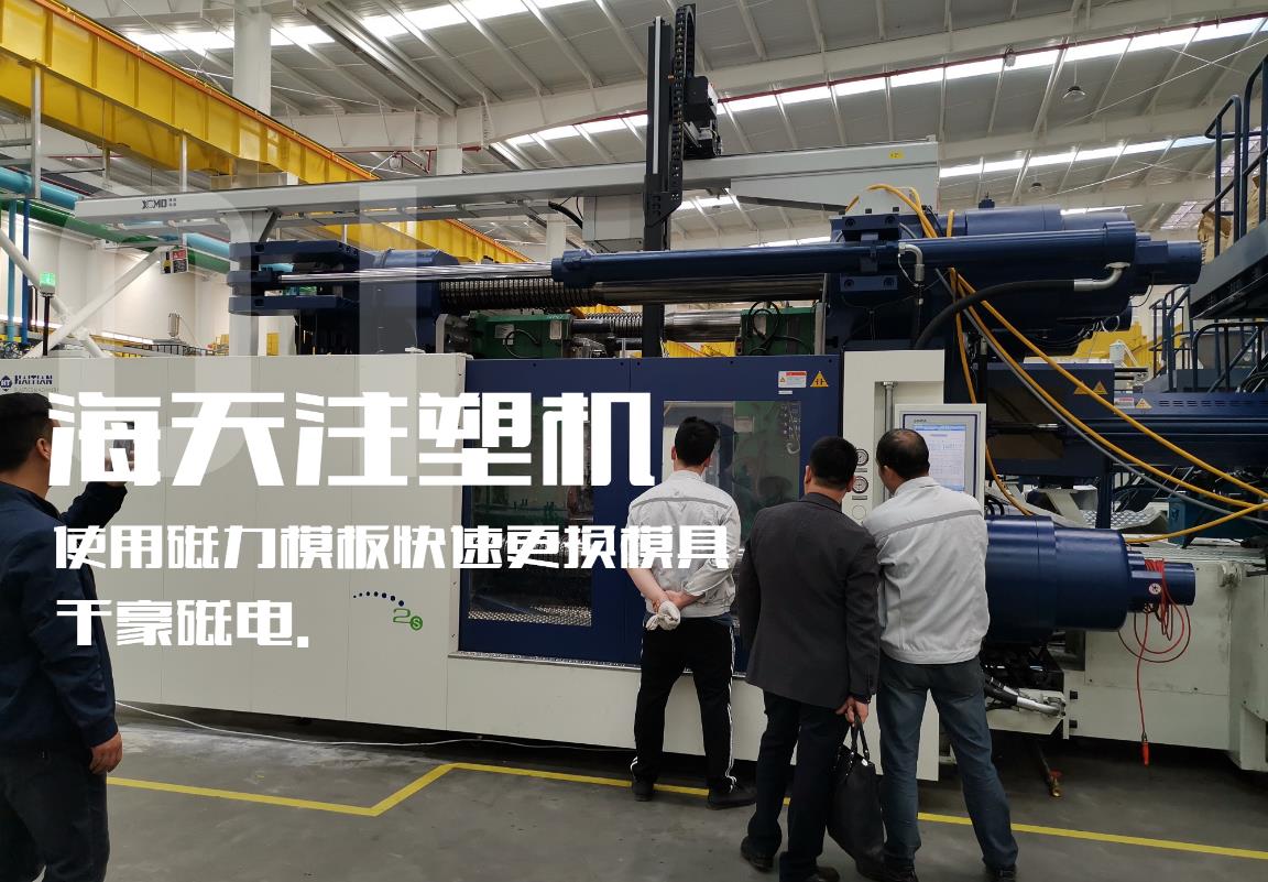 注塑機換模，快速換模系統(tǒng)