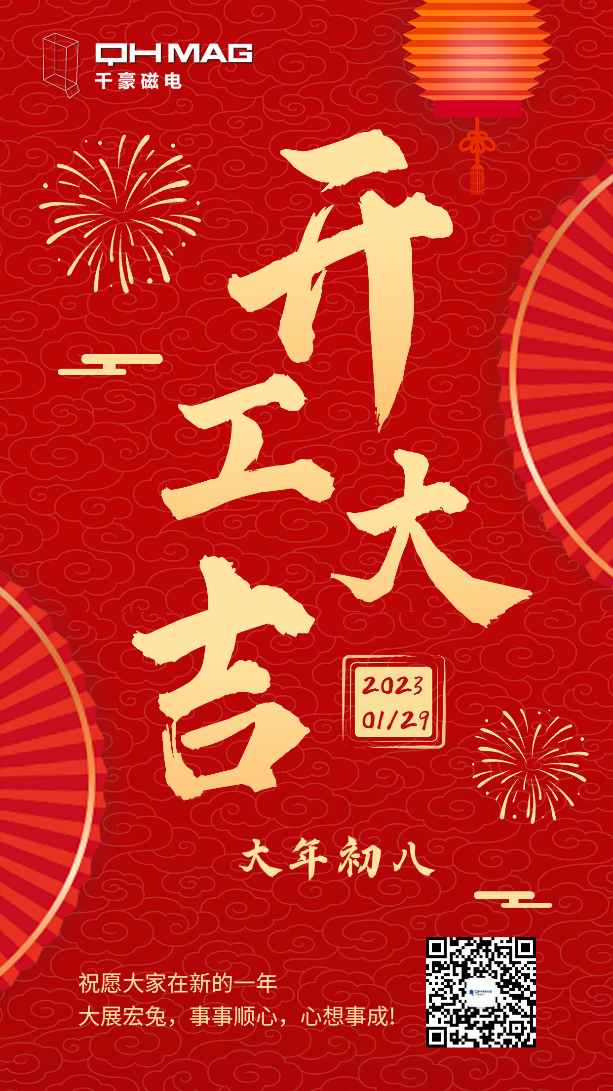 千豪磁電 | 展望2023，開工大吉！