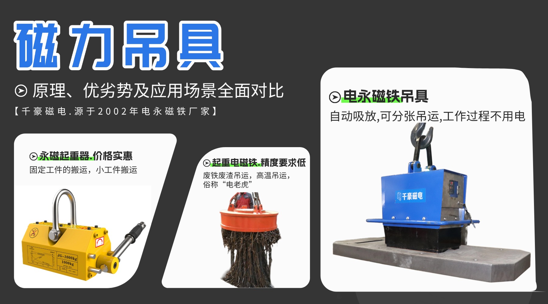 千豪磁電論述永磁起重器與起重電永磁鐵的優(yōu)缺點(diǎn)